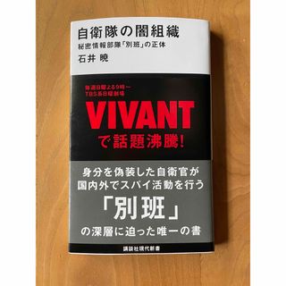 コウダンシャ(講談社)の自衛隊の闇組織(その他)