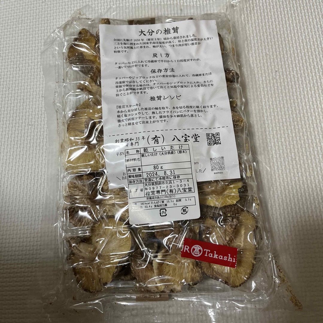 新品未使用品　乾しいたけ　香信 食品/飲料/酒の加工食品(乾物)の商品写真