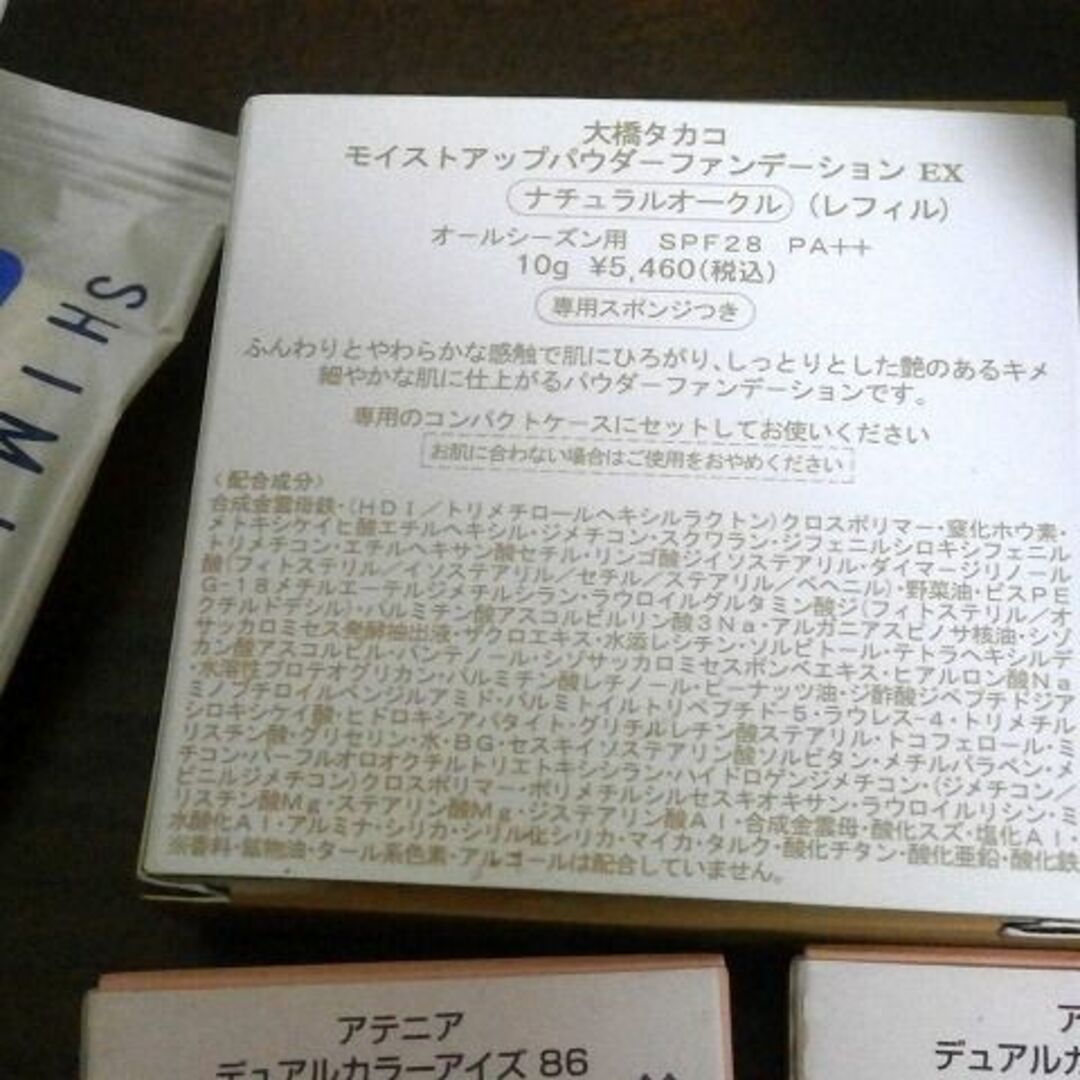 ☆化粧品サンプルセット ファンデーション アイカラー等 未使用の通販