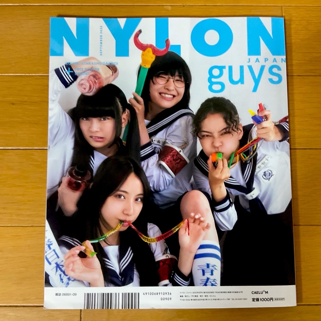 SixTONES(ストーンズ)のNYLON JAPAN (ナイロンジャパン) 2023年 09月号☆松村北斗★ エンタメ/ホビーの雑誌(その他)の商品写真