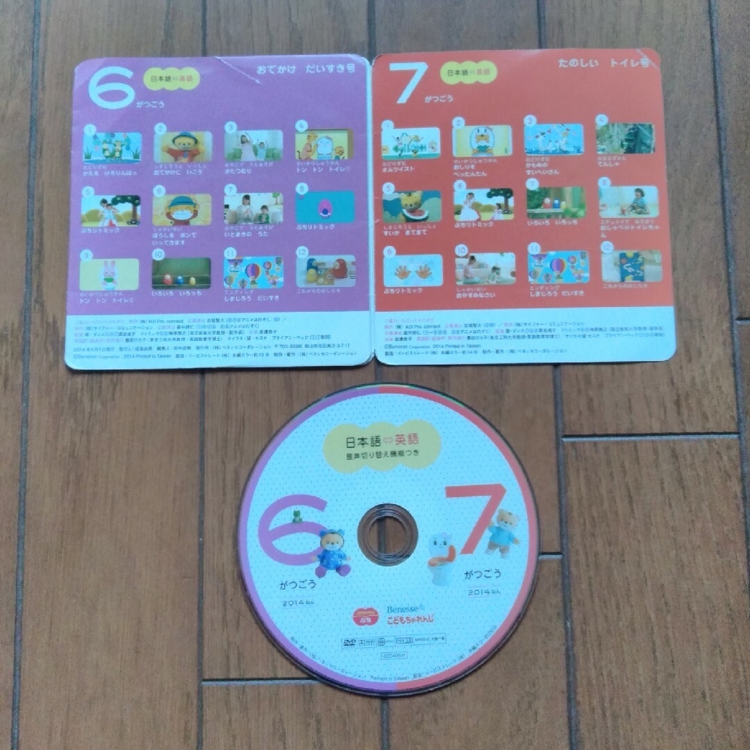 Benesse(ベネッセ)のこどもちゃれんじぷちDVD   6枚セット エンタメ/ホビーのDVD/ブルーレイ(キッズ/ファミリー)の商品写真