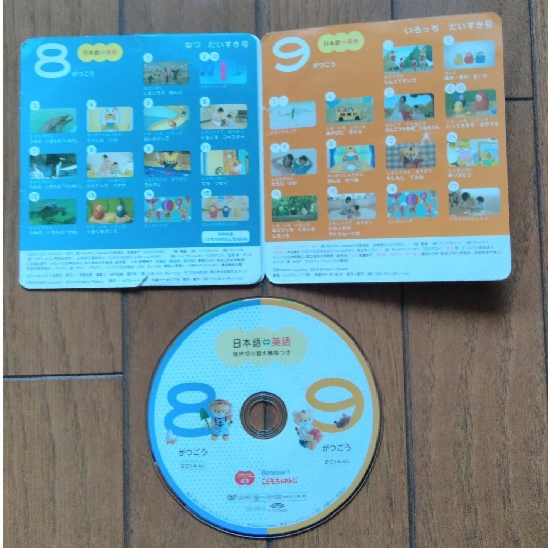 Benesse(ベネッセ)のこどもちゃれんじぷちDVD   6枚セット エンタメ/ホビーのDVD/ブルーレイ(キッズ/ファミリー)の商品写真