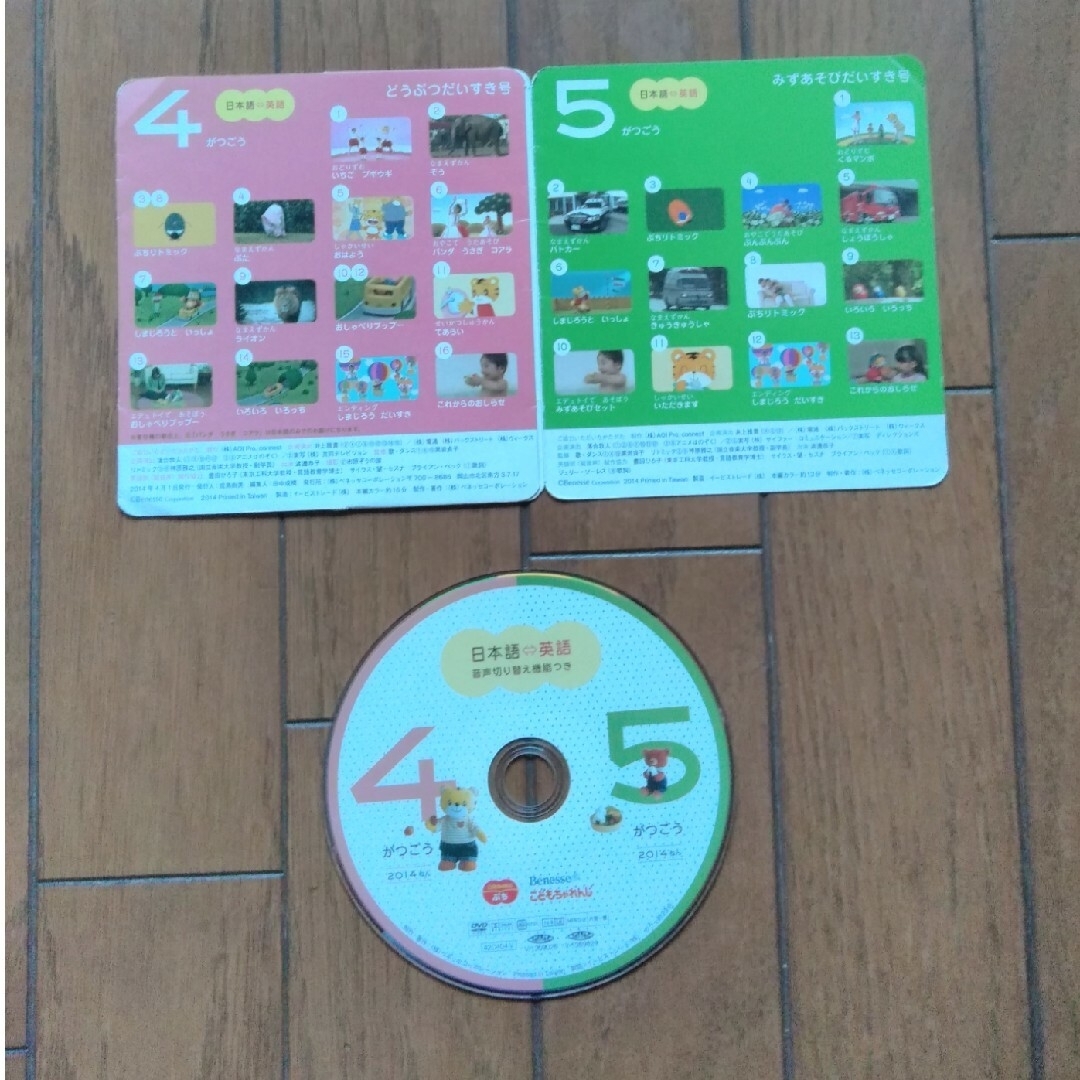 Benesse(ベネッセ)のこどもちゃれんじぷちDVD   6枚セット エンタメ/ホビーのDVD/ブルーレイ(キッズ/ファミリー)の商品写真