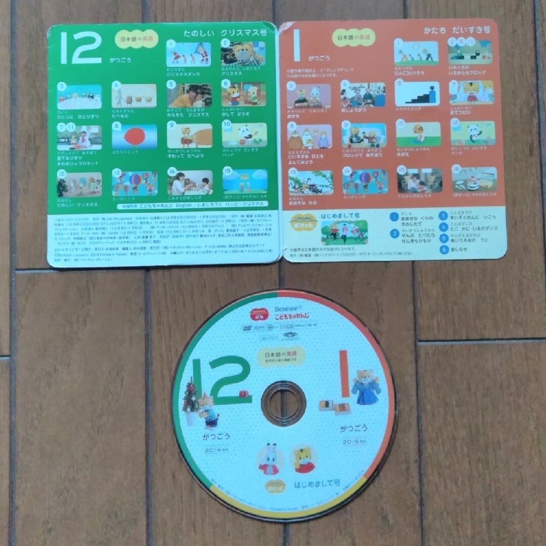 Benesse(ベネッセ)のこどもちゃれんじぷちDVD   6枚セット エンタメ/ホビーのDVD/ブルーレイ(キッズ/ファミリー)の商品写真