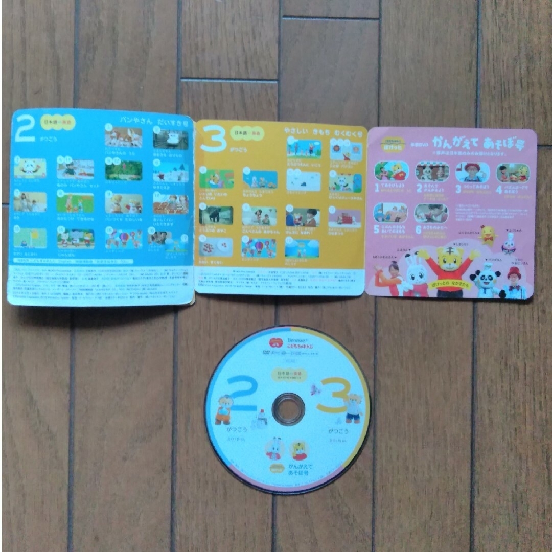 Benesse(ベネッセ)のこどもちゃれんじぷちDVD   6枚セット エンタメ/ホビーのDVD/ブルーレイ(キッズ/ファミリー)の商品写真