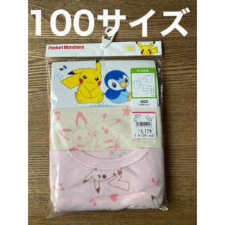 ポケモン(ポケモン)のポケモン　半袖シャツ　100   女の子　半袖　ピカチュウ　インナー　シャツ(下着)