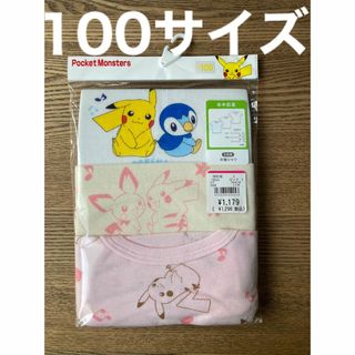 ポケモン - ポケモン　半袖シャツ　100   女の子　半袖　ピカチュウ　インナー　シャツ