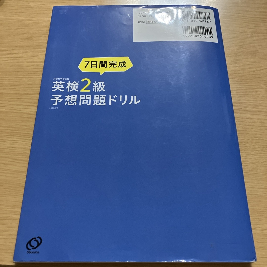 ７日間完成英検２級予想問題ドリル エンタメ/ホビーの本(資格/検定)の商品写真