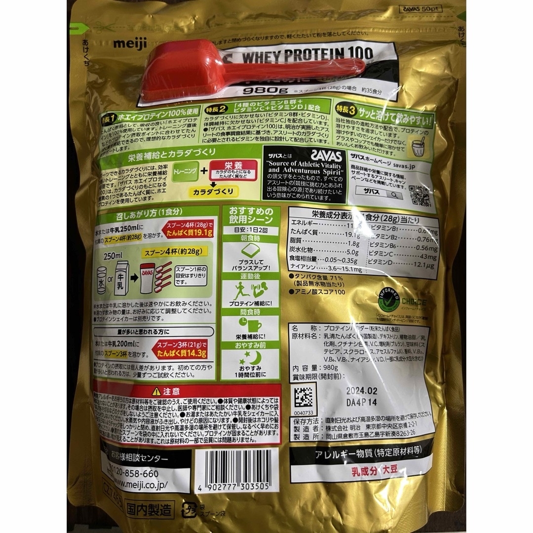 SAVAS(ザバス)の明治ザバス ホエイプロテイン100 専用品7点セット 食品/飲料/酒の健康食品(プロテイン)の商品写真