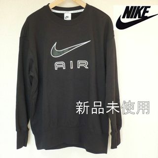 ナイキ(NIKE)の新品(レディースL)NIKE AIR 裏起毛トレーナー 黒オーバーサイズフィット(トレーナー/スウェット)