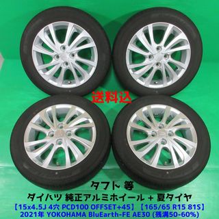 ダイハツ タイヤ・ホイールセットの通販 100点以上 | ダイハツの自動車