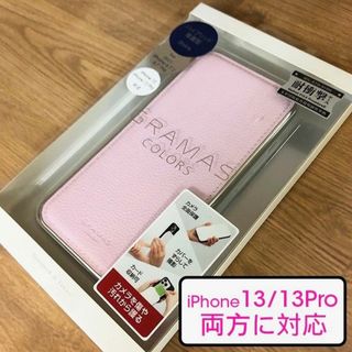 グラマス(GRAMAS)のGRAMAS iPhone13 / 13Pro スマホケース PU ピンク(iPhoneケース)