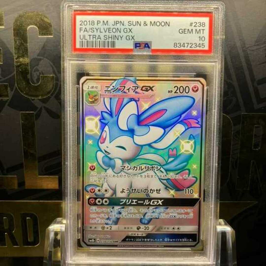 ポケモンカード　ニンフィアgx ssr psa10