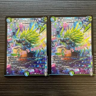 デュエルマスターズ(デュエルマスターズ)の得波!ウェイブMAX R-foil 34/110(シングルカード)