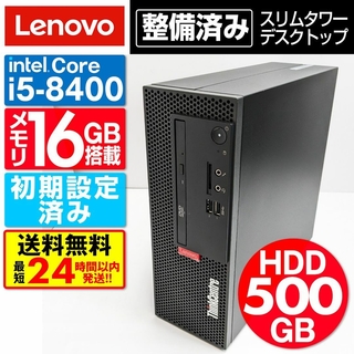 レノボ(Lenovo)の【HDD 500GB】【Corei5】メモリ16GB スリムタワー(デスクトップ型PC)