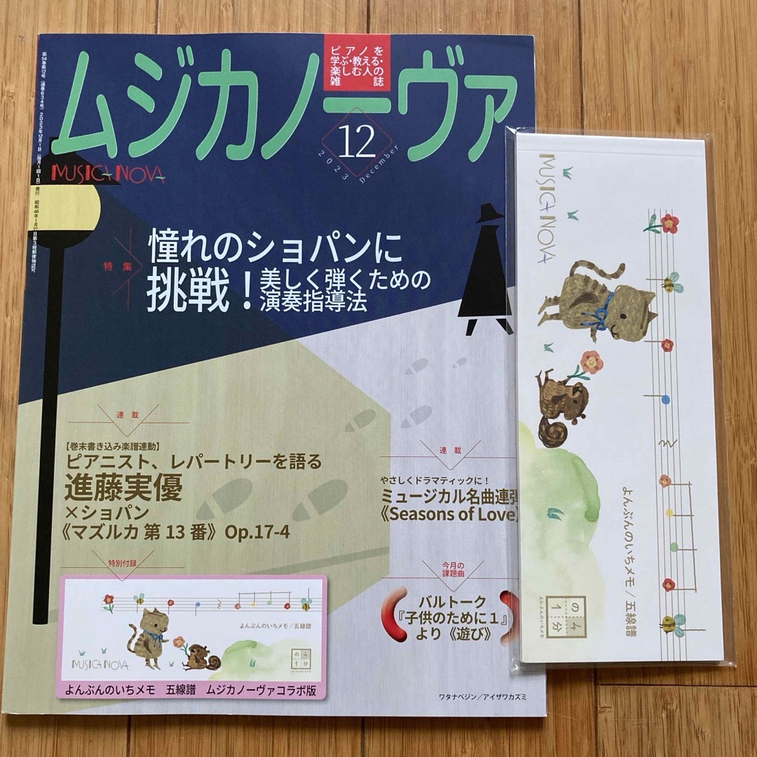 なつ's　by　2023年　[雑誌]の通販　12月号　ムジカノーヴァ　shop｜ラクマ