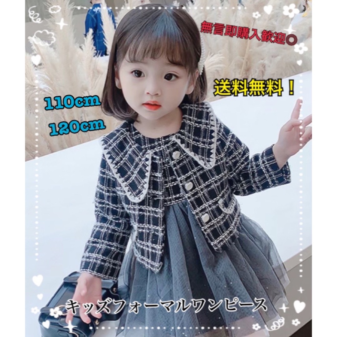 【SALE】フォーマル　ワンピース　ジャケット　ツィード　チュール　女の子　 キッズ/ベビー/マタニティのキッズ服女の子用(90cm~)(ワンピース)の商品写真