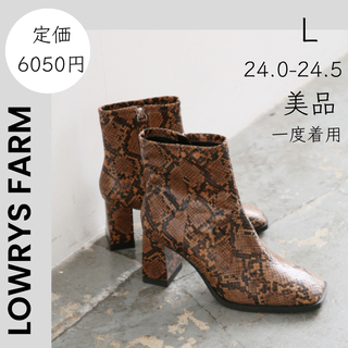 ローリーズファーム(LOWRYS FARM)の【LOWRYS FARM】美品 完売品 24.0 24.5 L パイソン柄(ブーツ)