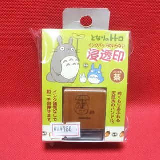 となりのトトロ スタンプ🍀(はんこ)