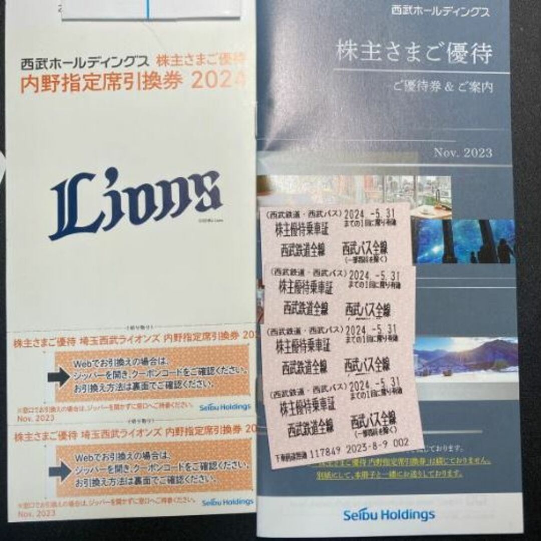 西武ホールディングス株主優待：乗車証４枚、冊子１冊（500株以上1000株未満）西武ホールディングス株主優待