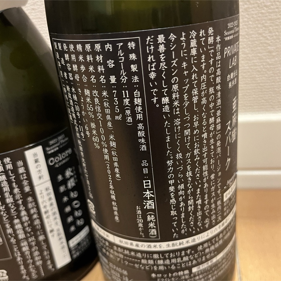 新政 コスモス 亜麻猫スパーク 新政 コスモス 亜麻猫スパーク
