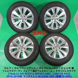 【225/45R17】フォルクスワーゲン　ゴルフ　純正タイヤセット