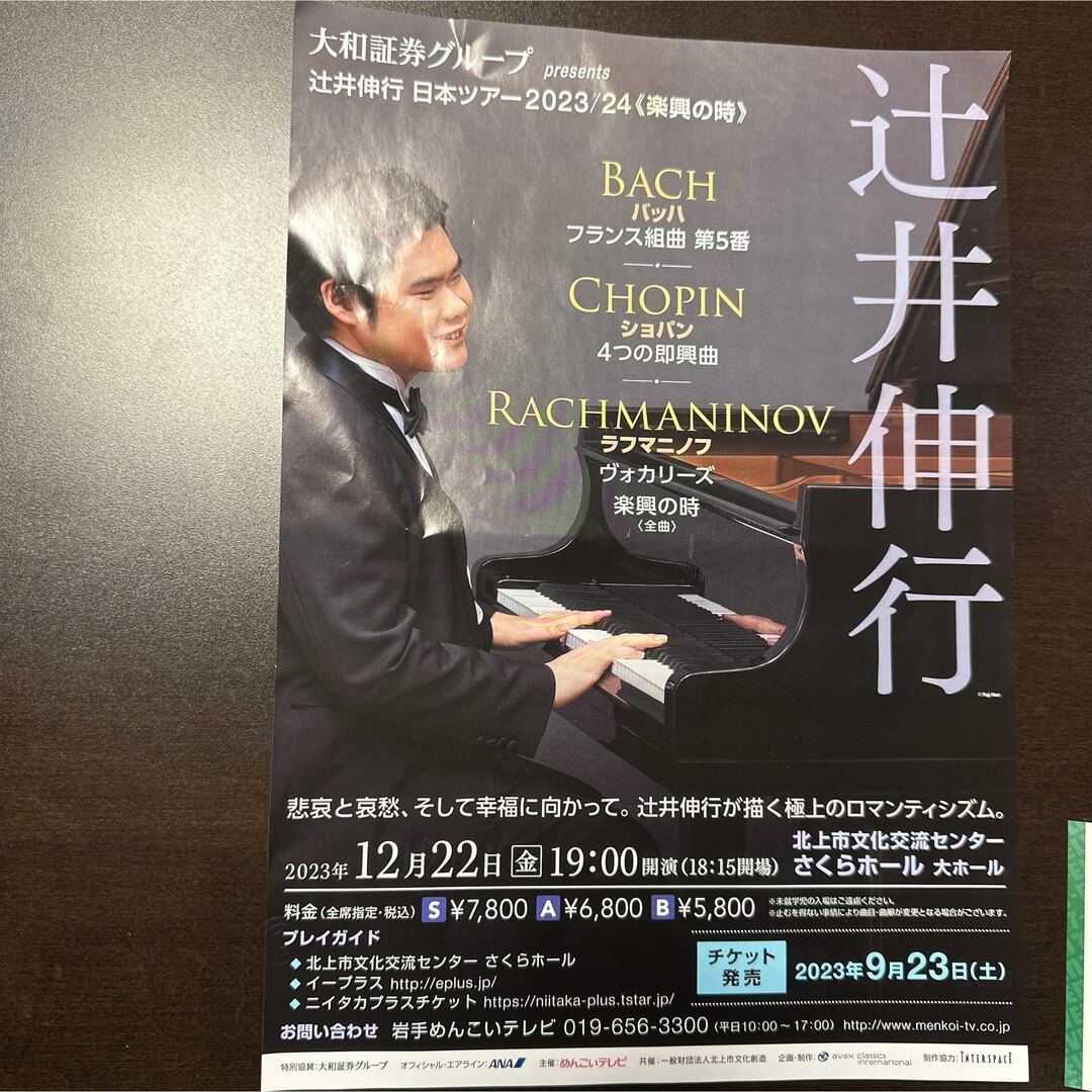 ✨12日まで前最終お値下げ✨S席辻井伸行ピアノリサイタル岩手県北上市さくらホール チケットの音楽(国内アーティスト)の商品写真