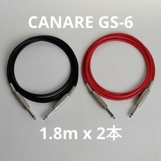 CANARE GS-6 楽器用ケーブル 1.8m 2本 (a・e)(ケーブル)