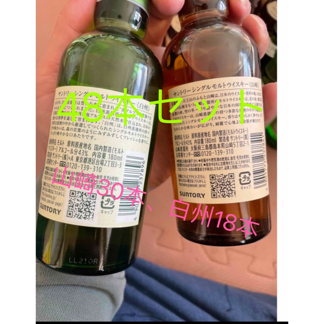 サントリー(サントリー)の山崎と白州ミニボトル180ml 食品/飲料/酒の酒(ウイスキー)の商品写真