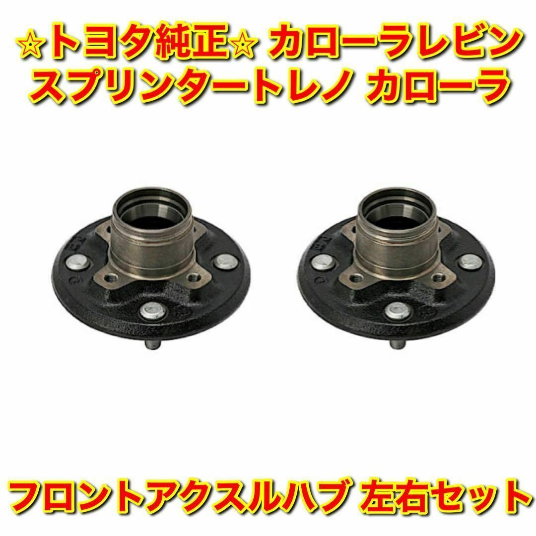 【新品未使用】カローラ スプリンター フロントドアハンドル 左右セット 純正部品