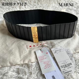 マルニ(Marni)の【未使用タグ付き】定価217,800円　マルニ　レザーベルト　金具　黒　ウエスト(ベルト)