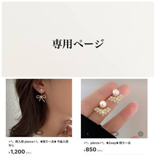 ✧︎*。pierce✧︎*。♦︎2way♦︎ 残り一点(ピアス)