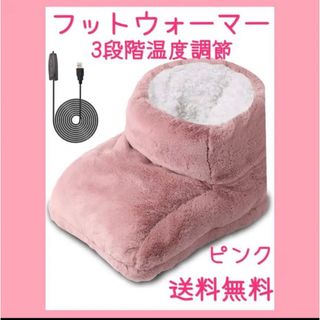 足温器 フットウォーマー フットヒーター 電気足温器3段階温度調節タイマー機能 (電気ヒーター)