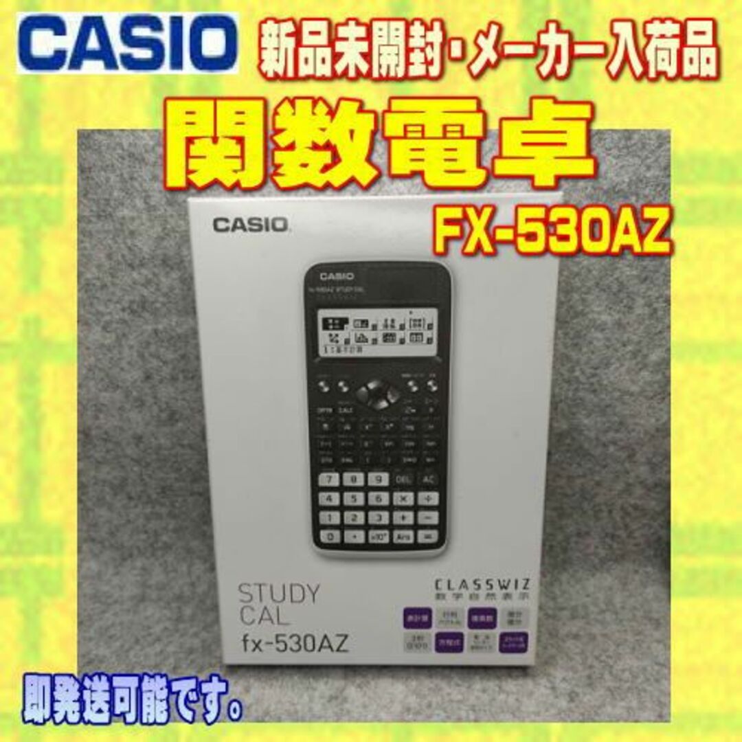 【新品】CASIO 関数電卓 FX-530AZ メーカーアウトレット品 | フリマアプリ ラクマ