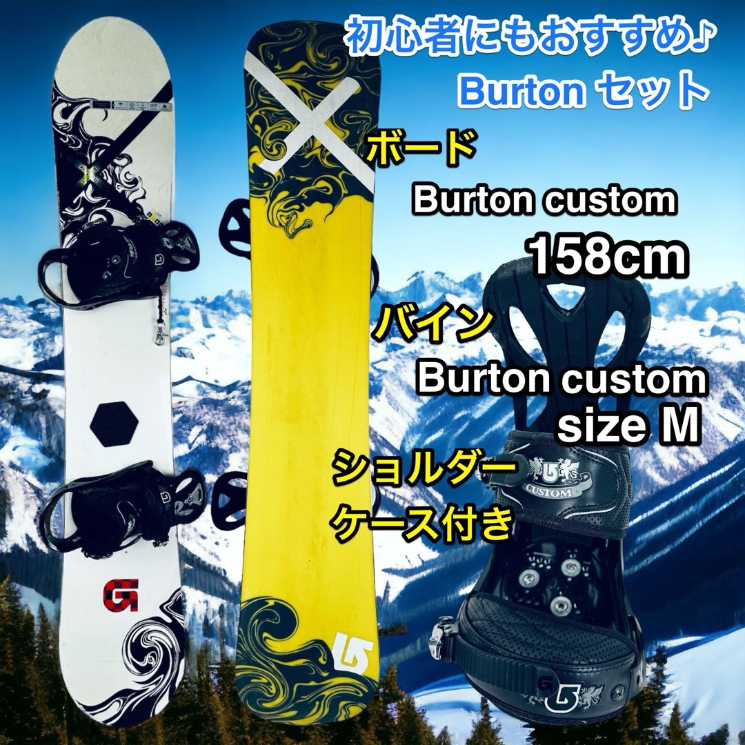 BURTON - すぐに滑走可能♪ バートン グラトリ3点セット♪ 送料無料の ...