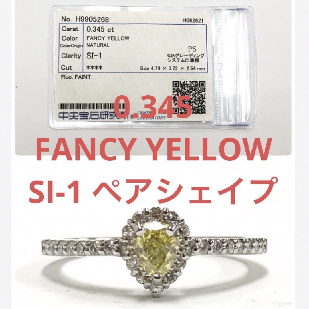 ペアシェイプPT  0.345  FANCY YELLOW  SI-1  ペアシェイプリング