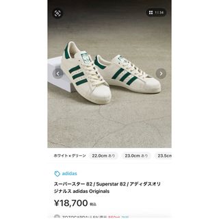 アディダス(adidas)のスーパースター 82 / アディダスオリジナルス(スニーカー)