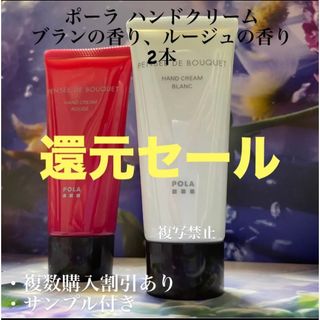 ポーラ(POLA)のPOLAハンドクリーム2本セット40g×2本(ハンドクリーム)