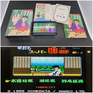 バンダイナムコエンターテインメント(BANDAI NAMCO Entertainment)の早打ちスーパー囲碁 【美品】ファミコン FC中4段 箱付き ソフト カセット(家庭用ゲームソフト)