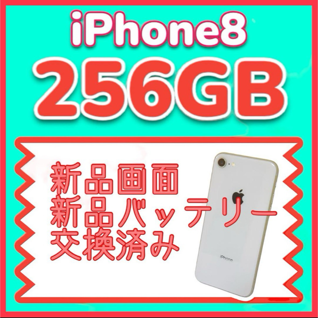 iPhone8 256GB SIMフリー カメラ難あり