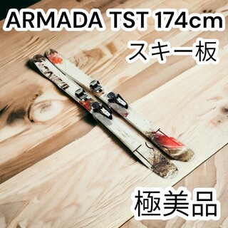 armada-style - ほぼ未使用 ARMADA アルマダ TST 174cm スキー板の通販