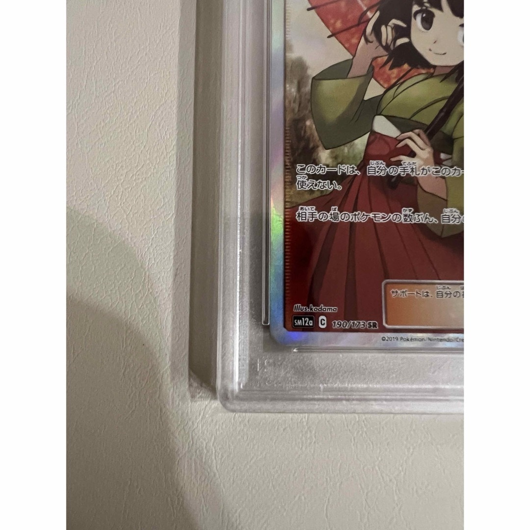 ポケモン(ポケモン)のポケモンカード　エリカのおもてなしsr psa10 エンタメ/ホビーのトレーディングカード(シングルカード)の商品写真