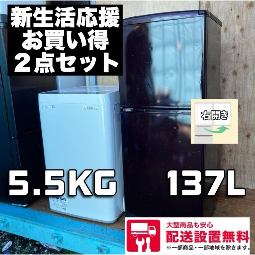 187C 冷蔵庫　小型　洗濯機　一人暮らし　SHARP AQUA 送料設置無料