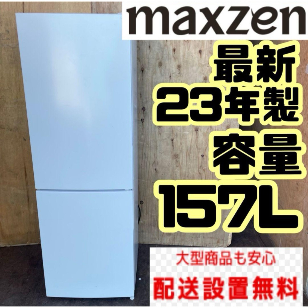 193C 冷蔵庫 一人暮らし 200L以下 極美品 2023年製 洗濯機もありの通販 ...
