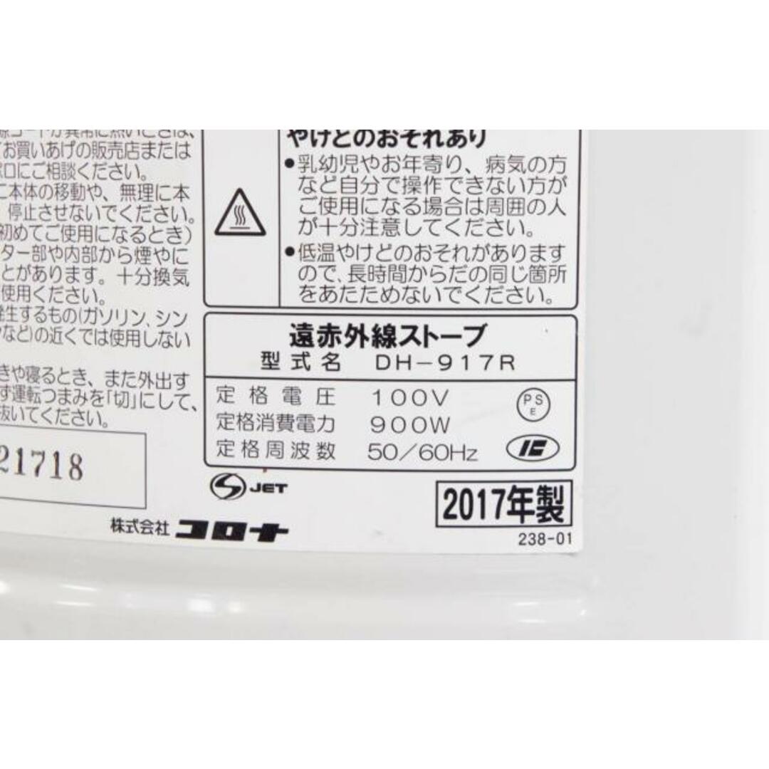 【中古】コロナCORONA 遠赤シーズヒーター コアヒートスリム 遠赤外線ストーブ DH-917R 暖房器具 スマホ/家電/カメラの冷暖房/空調(電気ヒーター)の商品写真