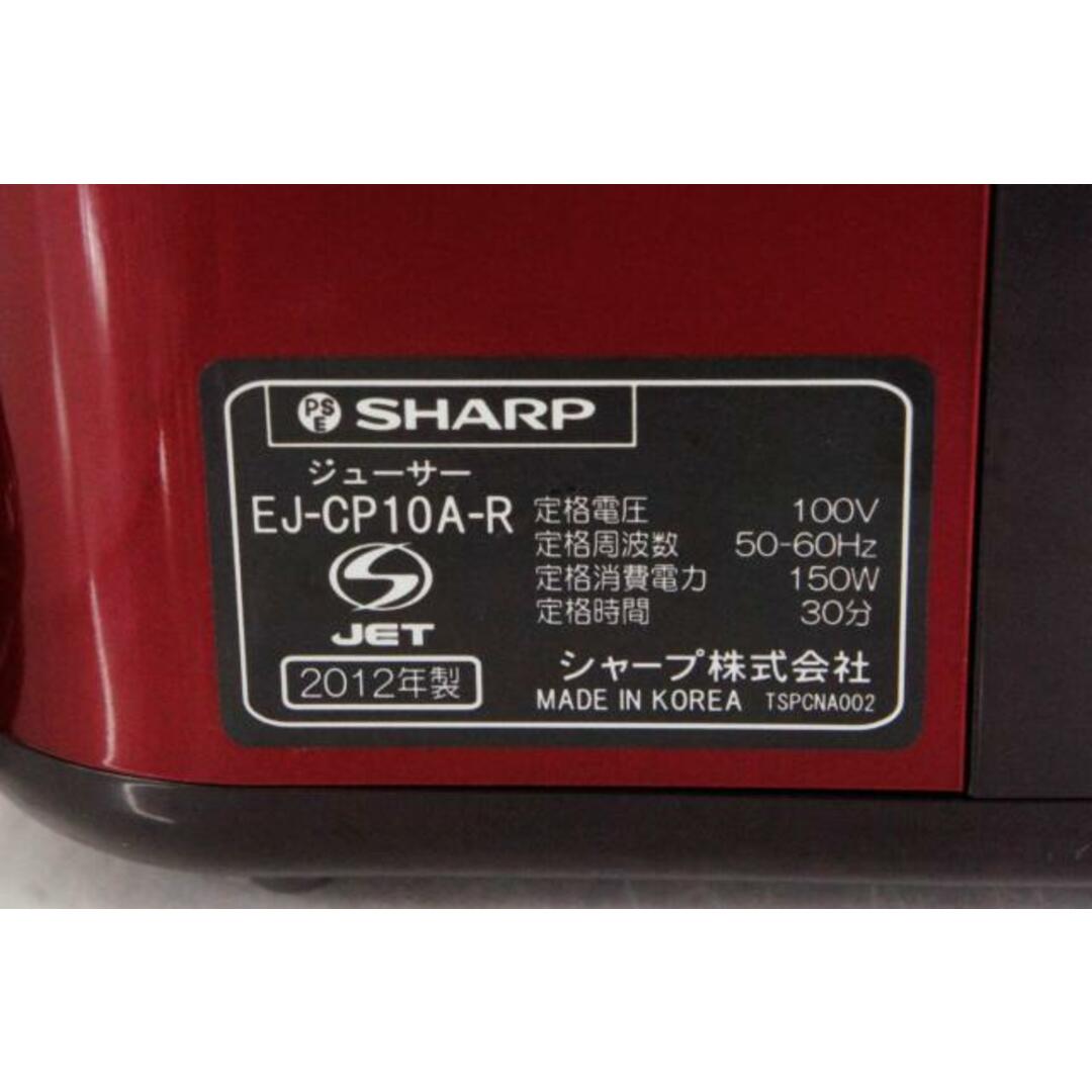 【中古】シャープ SHARP スロージューサー juicepresso ジュースプレッソ EJ-CP10A-R 低速ジューサー 低速圧縮絞り スマホ/家電/カメラの調理家電(ジューサー/ミキサー)の商品写真