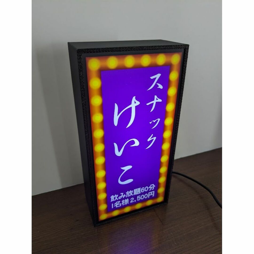 【名前変更無料】スナック パブ 飲屋 看板 昭和レトロ 置物 雑貨 ライトBOX インテリア/住まい/日用品のライト/照明/LED(その他)の商品写真