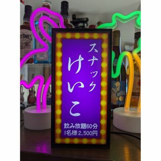 【名前変更無料】スナック パブ 飲屋 看板 昭和レトロ 置物 雑貨 ライトBOX(その他)