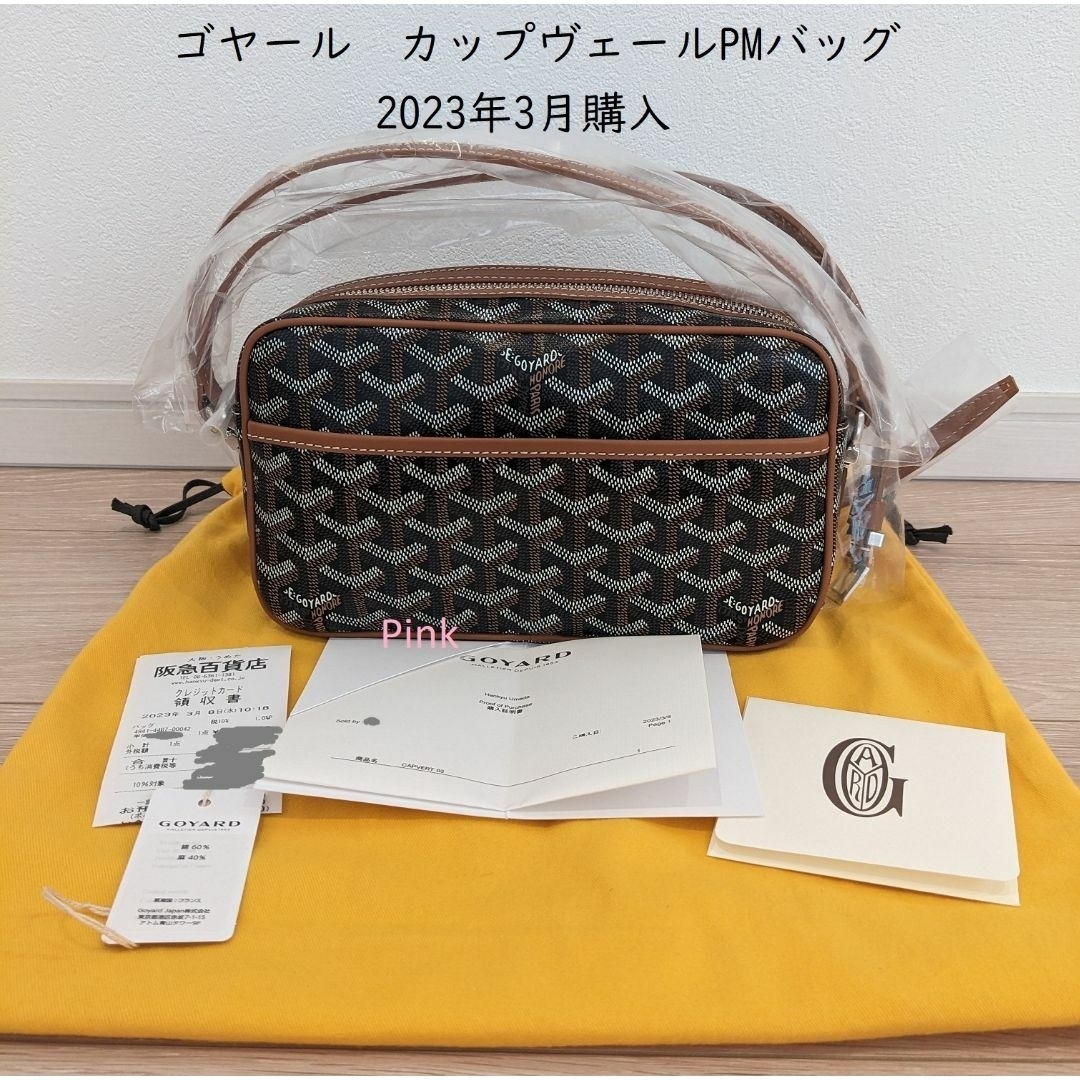 GOYARD - 【わたし@愛様 専用】ゴヤール カップヴェールPMバッグ GOYARD - 【わたし@愛様 専用】ゴヤール カップヴェールPMバッグ