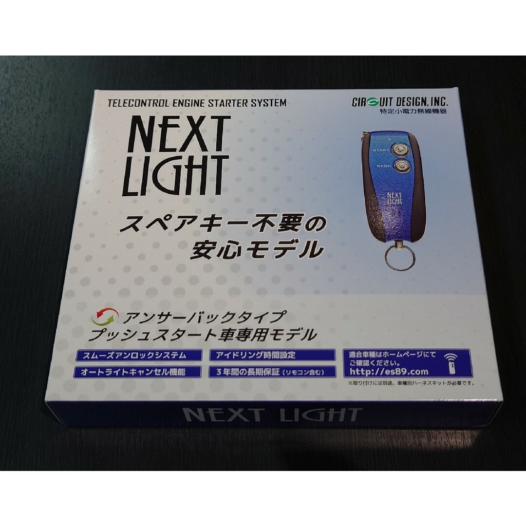 【新品】サーキットデザイン ネクストライト本体 「ESL55」汎用パーツ